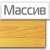 Бук (Масив)