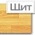 Бук (Щит)